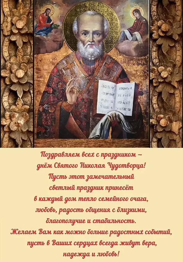 Красивые картинки с Днем святого Николая. Красивые картинки с Днем Святого Николая