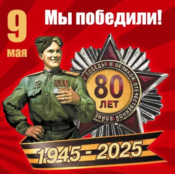 Открытки с Днем Победы