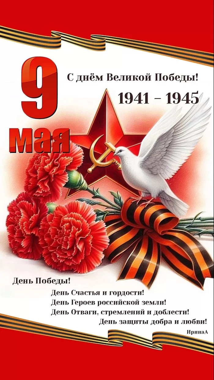 Красивые картинки на 9 мая . Картинки на 9 Мая красивые и новые