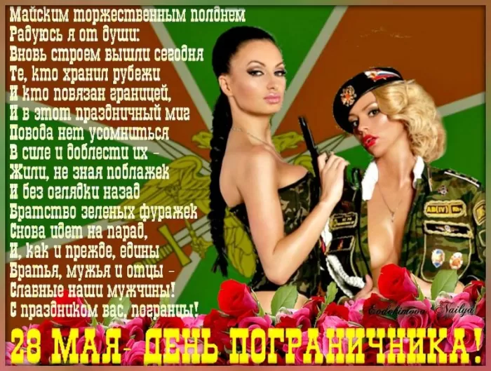 Открытки с Днем пограничника. Прикольные открытки на День пограничника