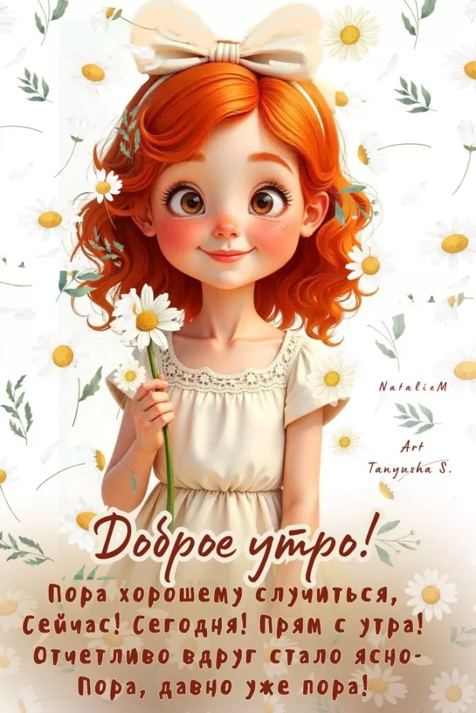 Картинки с Добрым летним утром. Доброго летнего утра картинки позитивные