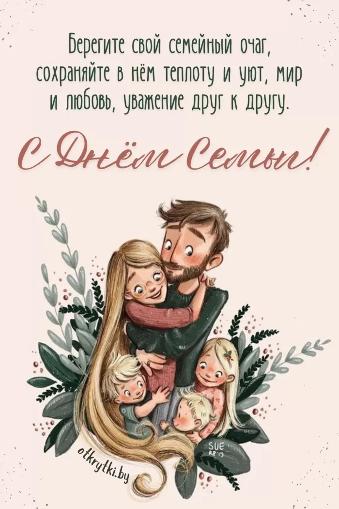 Картинки на Международный День Семьи. Международный День Семьи - картинки с пожеланиями