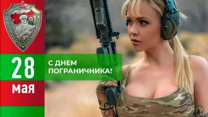 Открытки с Днем пограничника. Прикольные открытки на День пограничника
