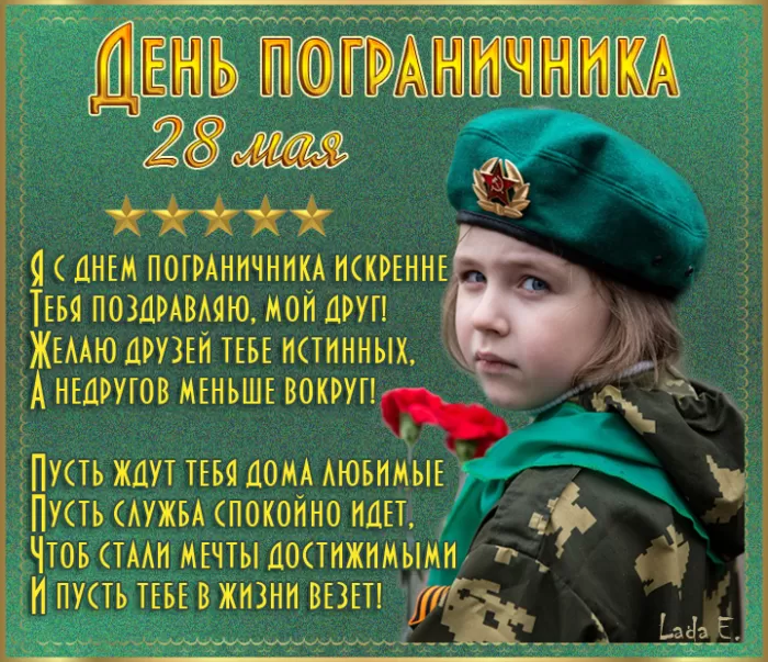Открытки с Днем пограничника. С Днем пограничника - открытки с поздравлениями