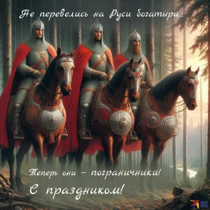 Открытки с Днем пограничника. Прикольные открытки на День пограничника