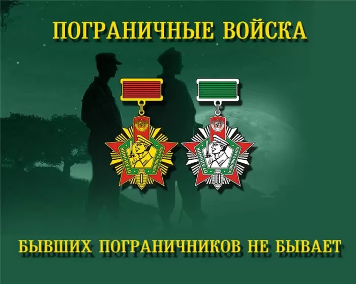 Открытки с Днем пограничника. Открытки с Днем пограничника (универсальные)