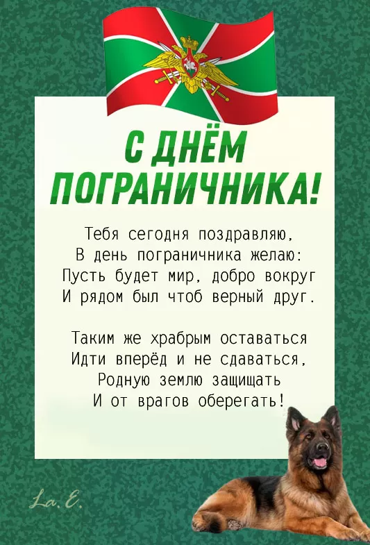 Открытки с Днем пограничника. С Днем пограничника - открытки с поздравлениями