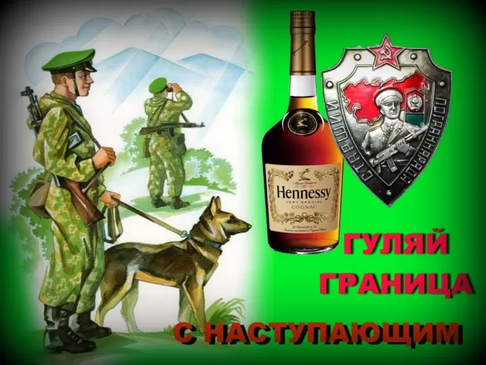 Открытки с Днем пограничника. Прикольные открытки на День пограничника