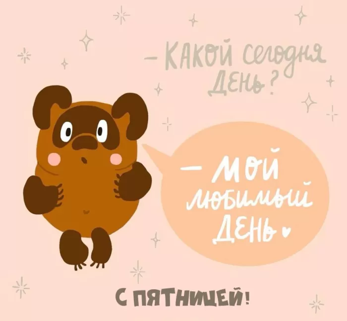 Картинки "Доброе утро пятницы" красивые и прикольные. Доброе утро пятницы картинки прикольные