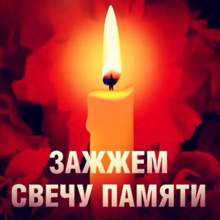 Картинки Свеча памяти