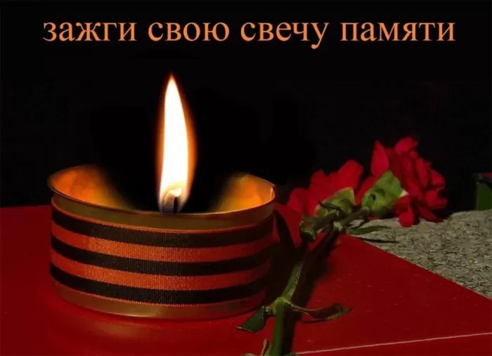 Картинки Свеча памяти. Картинки Свеча памяти с надписью