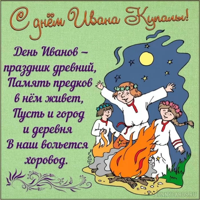 Красивые картинки с Днем Ивана Купалы (80 открыток). Открытки на День Ивана Купала с пожеланиями