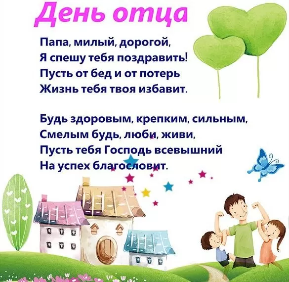 Картинки с Международным Днем отца. Картинки с Международным Днем отца с пожеланиями