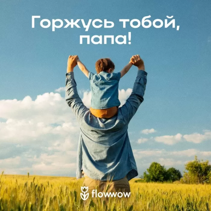 Картинки с Международным Днем отца. С Международным Днем отца - картинки папе