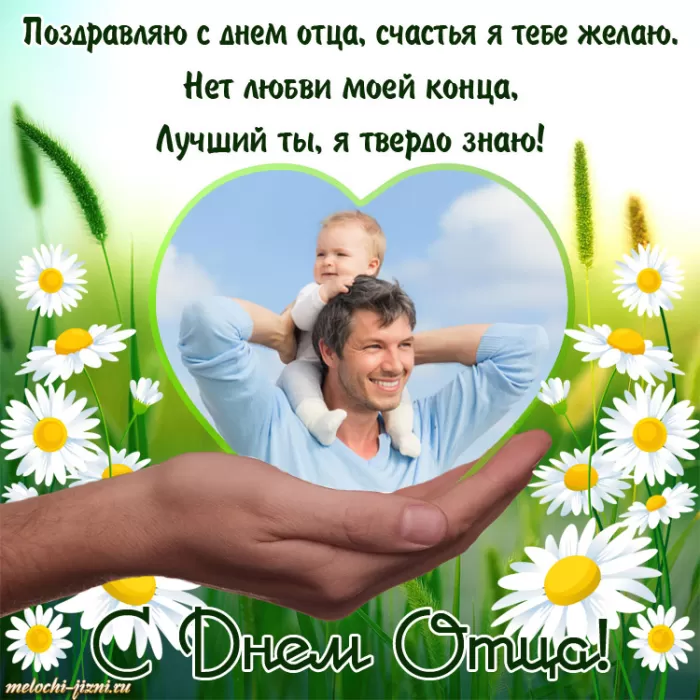 Картинки с Международным Днем отца. Картинки с Международным Днем отца с пожеланиями