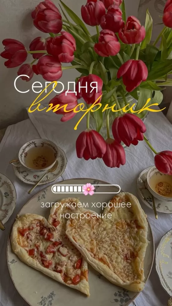 Картинки Доброе утро вторника. Картинки "Доброе утро вторника"