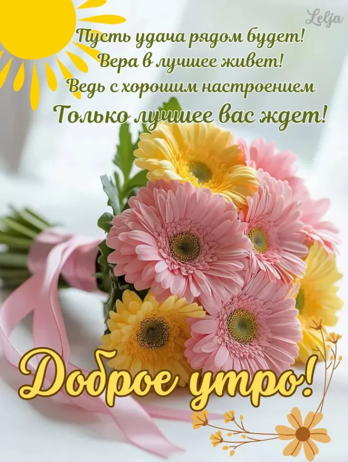 Открытки Доброе июльское утро (80 картинок). Доброе летнее утро - картинки с пожеланиями
