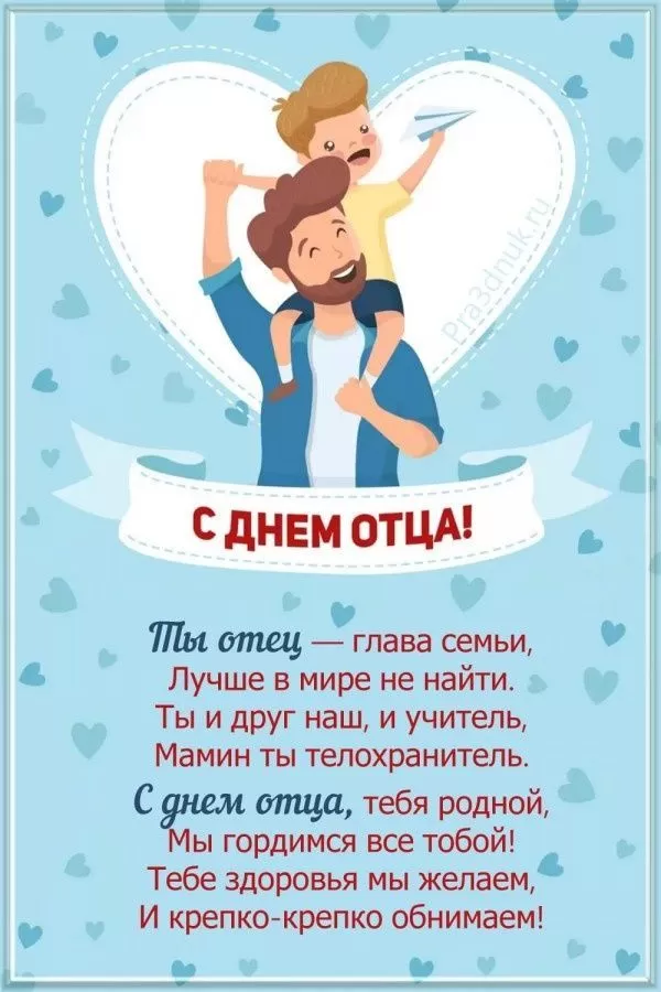 Картинки с Международным Днем отца. Красивые картинки с Международным Днем отца