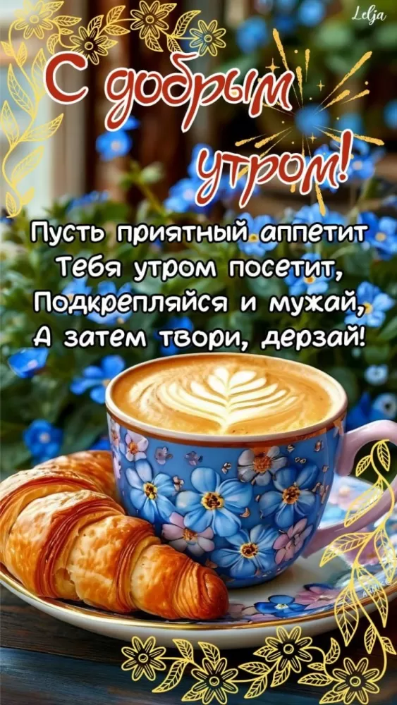 Картинки "Доброе утро" с цветами. Доброе утро - красивые картинки с цветами