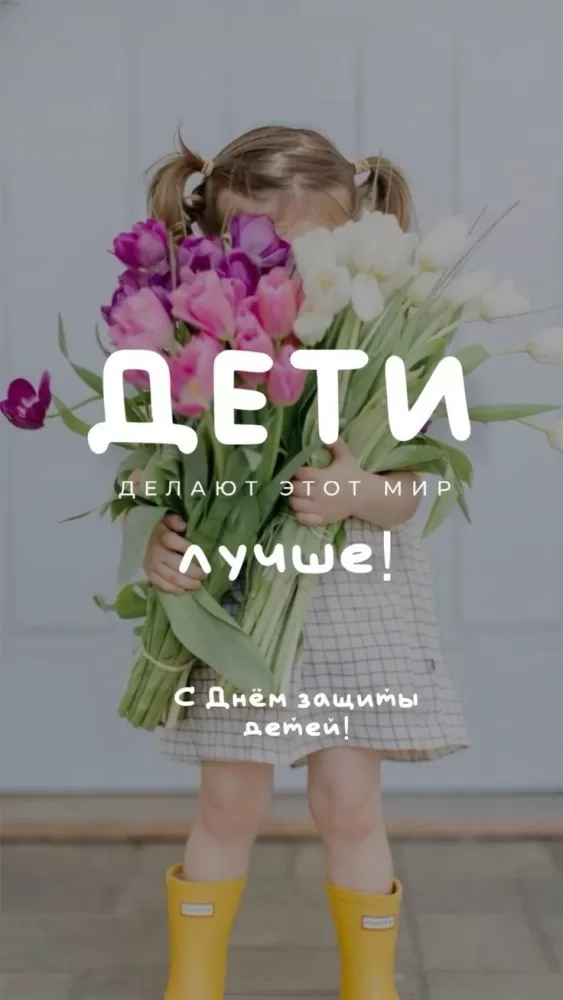 Картинки и открытки с Днем защиты детей. Картинки с Днем защиты детей (красивые и новые)