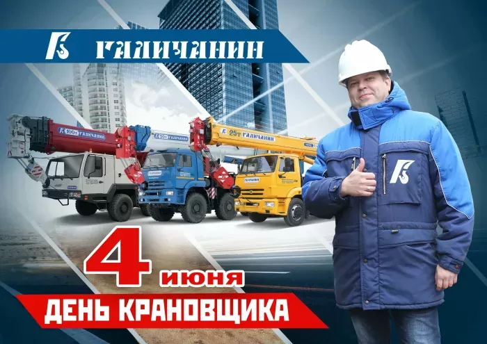 Картинки на День крановщика. Картинки с Днем крановщика красивые