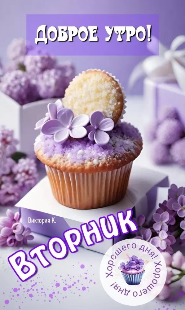 Картинки Доброе утро вторника. Красивые картинки с добрым утром вторника