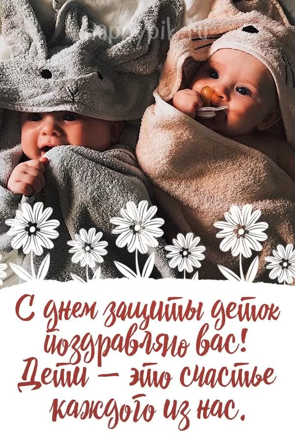 Картинки и открытки с Днем защиты детей. Картинки с Днем защиты детей (красивые и новые)