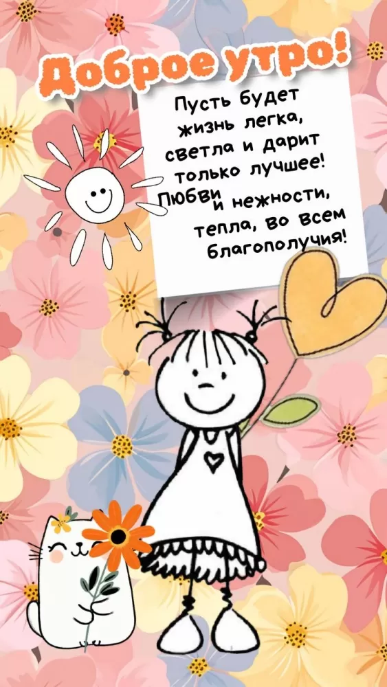 Картинки Доброе летнее утро: прикольные и позитивные. Прикольные и позитивные картинки Доброе летнее утро