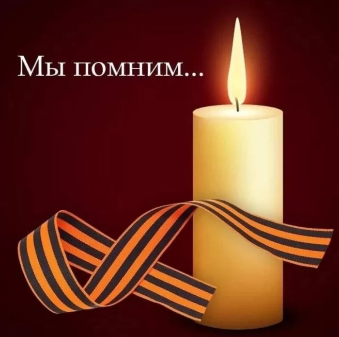 Картинки Свеча памяти. Картинки Свеча памяти с надписью