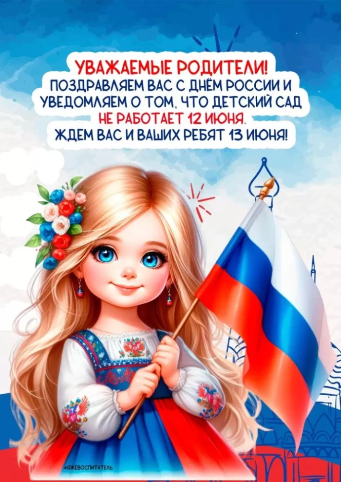 Красивые картинки с Днем России (100 открыток). Картинки с Днем России 2024 красивые и новые