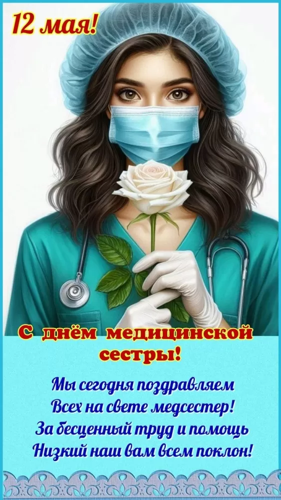 Картинки и открытки "С Днем медицинского работника" . Красивые картинки с Днем медицинского работника