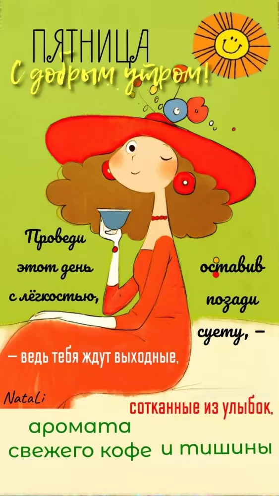 Картинки Доброе летнее утро: прикольные и позитивные. Доброе летнее утро - картинки позитивные и прикольные