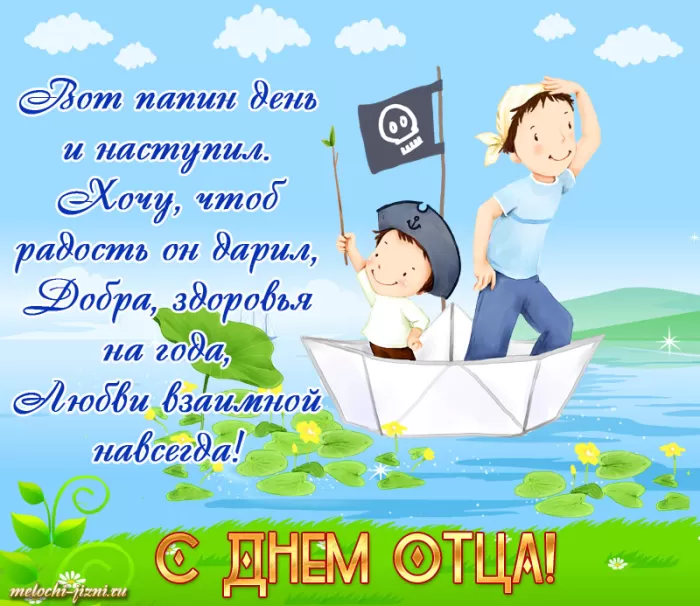 Картинки с Международным Днем отца. Прикольные картинки с Международным Днем отца