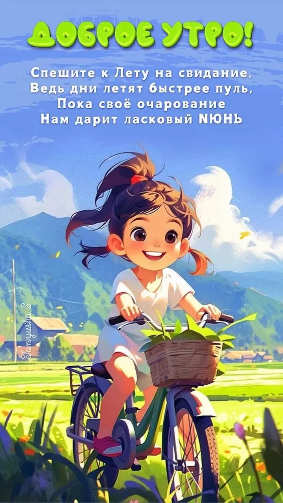 Картинки Доброе летнее утро: прикольные и позитивные. Позитивные картинки Доброе летнее утро 