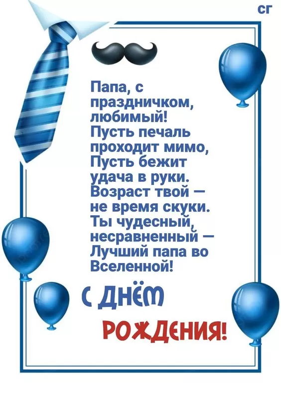 Картинки с Международным Днем отца. С Международным Днем отца - картинки папе
