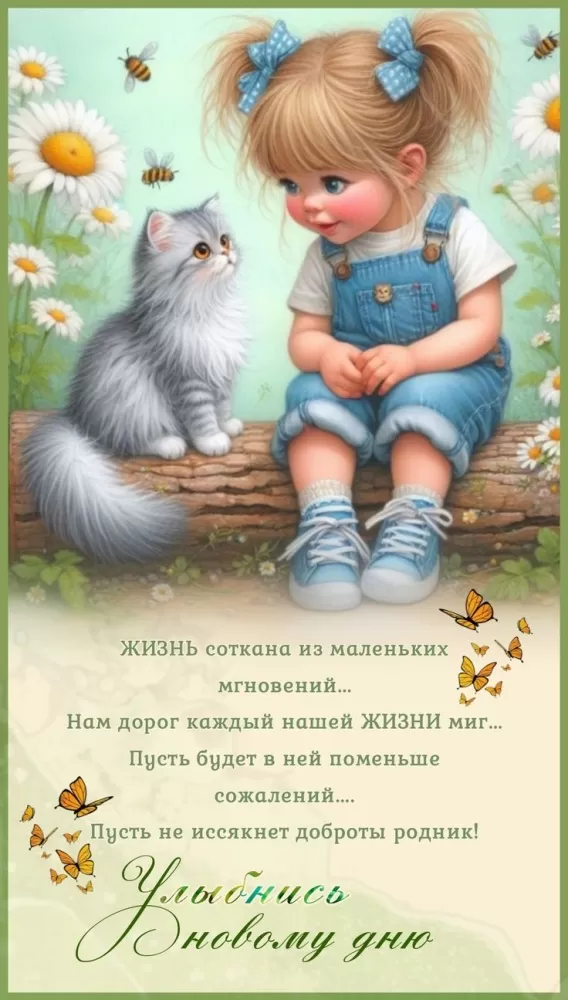 Картинки Доброе летнее утро: прикольные и позитивные. Прикольные и позитивные картинки Доброе летнее утро