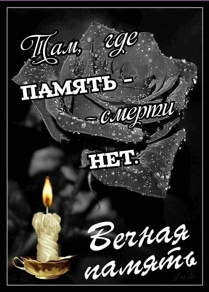 Картинки Свеча памяти. Картинки Свеча памяти с надписью