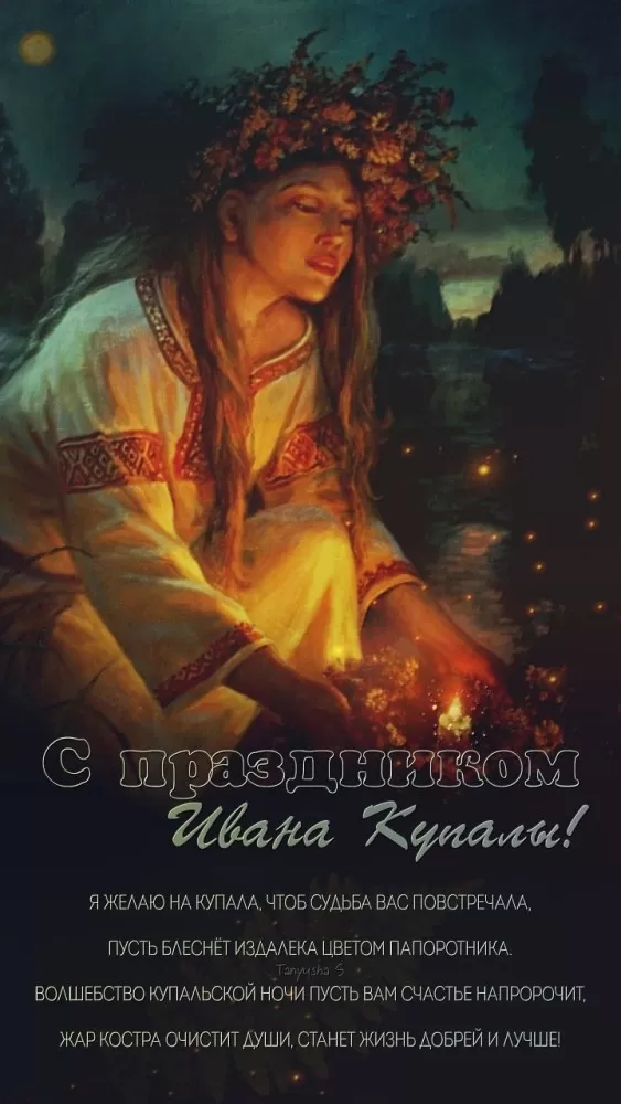 Красивые картинки с Днем Ивана Купалы (80 открыток). Красивые открытки с Днем Ивана Купалы&nbsp;