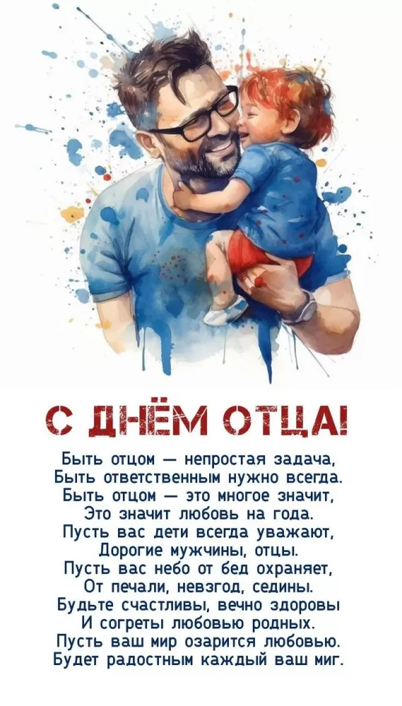 Картинки с Международным Днем отца. Красивые картинки с Международным Днем отца