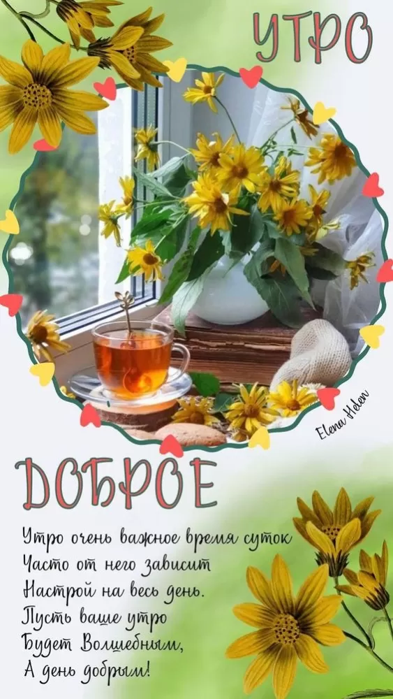 Открытки Доброе июльское утро (80 картинок). Красивые картинки Доброе июльское утро