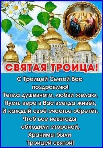 Открытки с Троицей 2025 (красивые, новые, бесплатные). Открытки с Троицей 2025 красивые и новые
