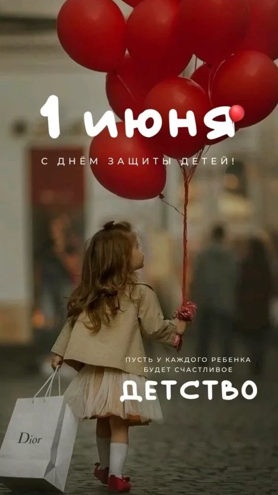 Картинки и открытки с Днем защиты детей. Картинки с Днем защиты детей (красивые и новые)