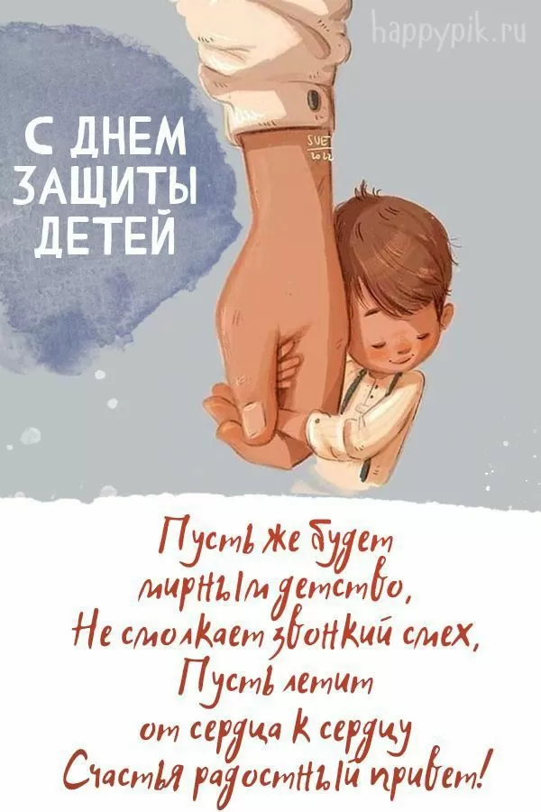 Картинки и открытки с Днем защиты детей. Картинки с Днем защиты детей (красивые и новые)