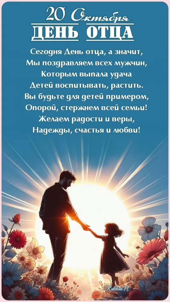 Картинки с Международным Днем отца. Красивые картинки с Международным Днем отца