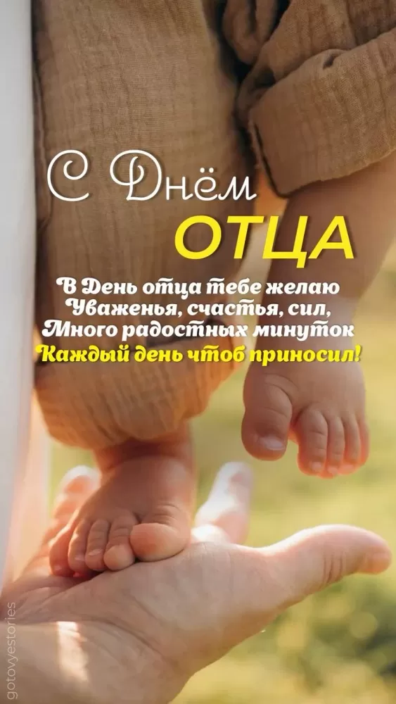 Картинки с Международным Днем отца