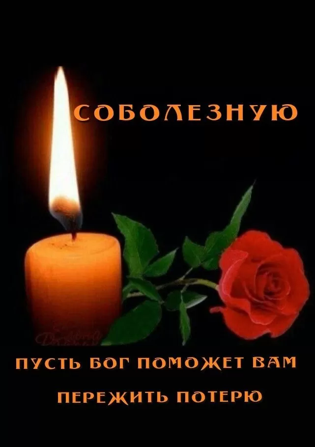 Картинки Свеча памяти. Картинки Свеча памяти с надписью