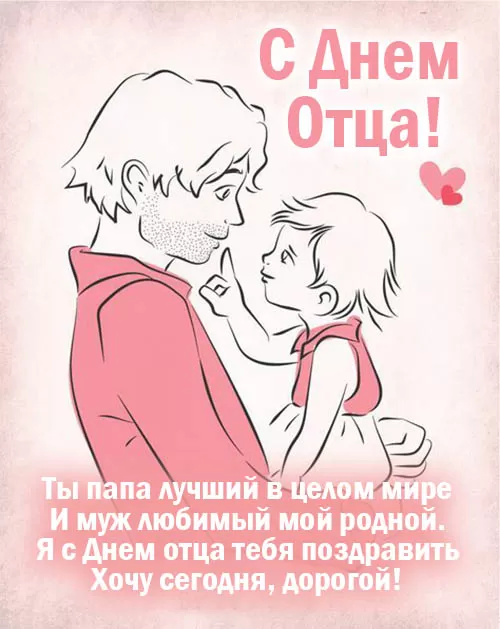 Картинки с Международным Днем отца. С Международным Днем отца - картинки папе