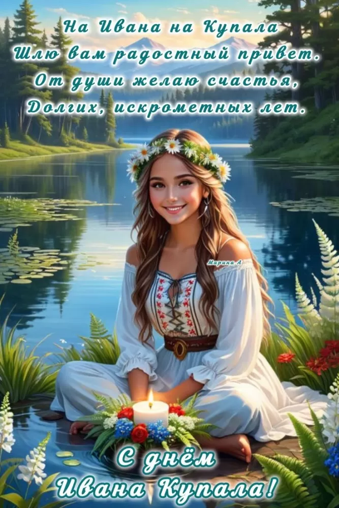 Красивые картинки с Днем Ивана Купалы (80 открыток). Открытки на День Ивана Купала с пожеланиями