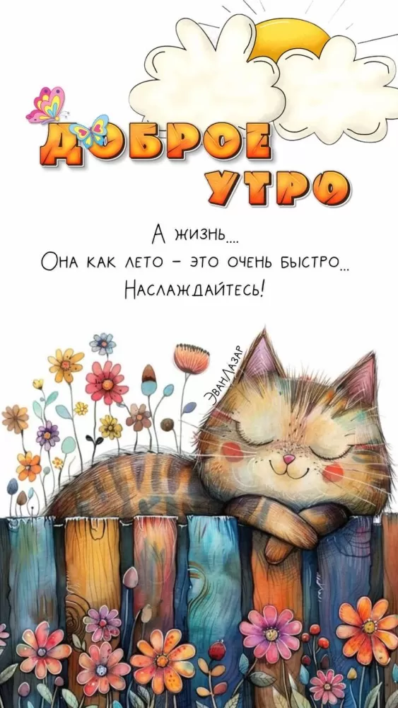 Картинки "Доброе утро" с цветами. Позитивные картинки "Доброе утро" с цветами
