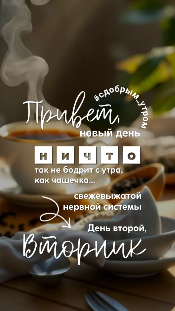 Картинки Доброе утро вторника. Красивые картинки с добрым утром вторника